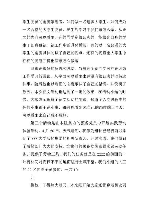 党内主题实践活动总结