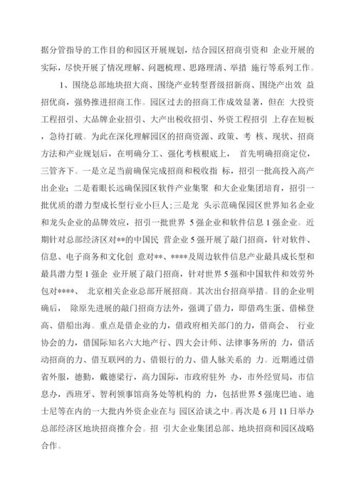 招商局试用期工作总结.docx