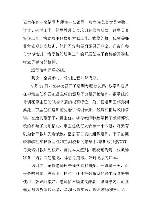 农村义务教育学校教师远程培训工作总结