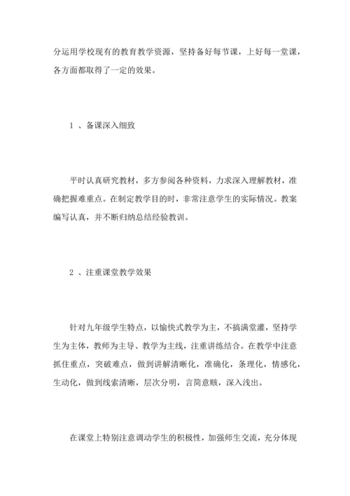 初中数学老师教学工作心得总结范文.docx