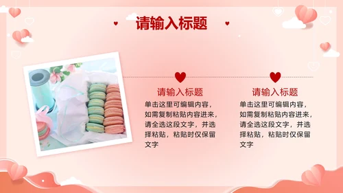 粉色剪纸风浪漫情人节活动策划PPT模板