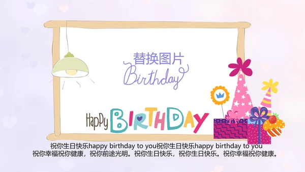紫色生日快乐电子相册动态PPT模板