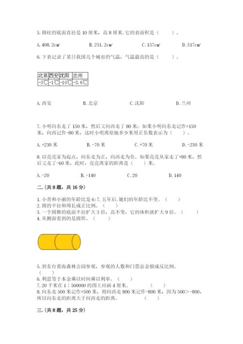 西师大版六年级数学下学期期末测试题精品（夺冠系列）.docx