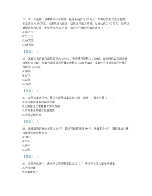 2022年浙江省房地产估价师之估价原理与方法评估预测题库精品带答案.docx