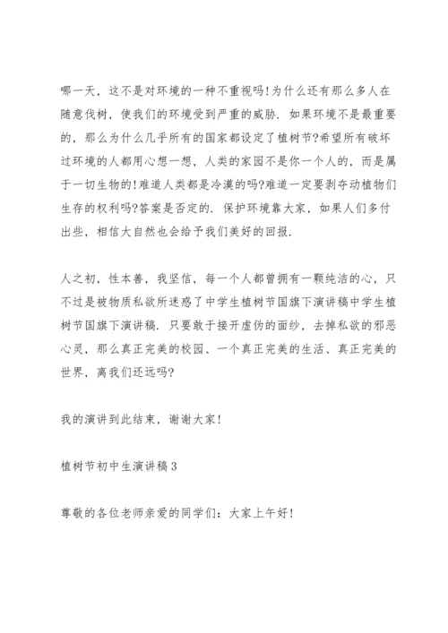植树节初中生演讲稿5篇.docx