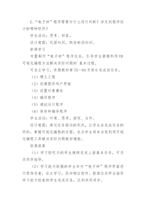 初中主题班会教案_2.docx