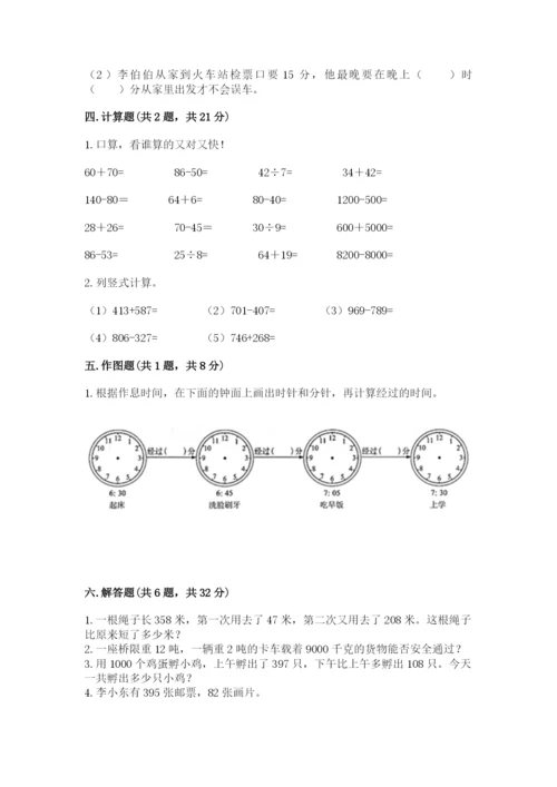 人教版三年级上册数学期中测试卷精品附答案.docx