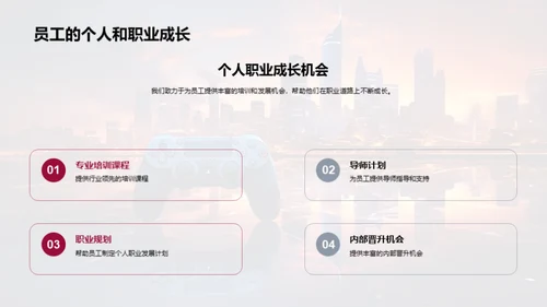 携手共创游戏未来