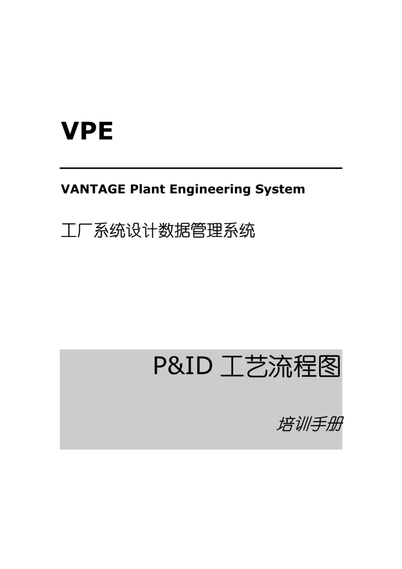 工厂系统综合设计数据基础管理系统介绍.docx