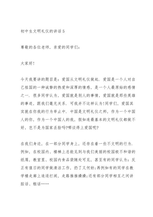 初中生文明礼仪的讲话.docx