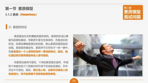 面试技能培训大学生职业教育PPT课件