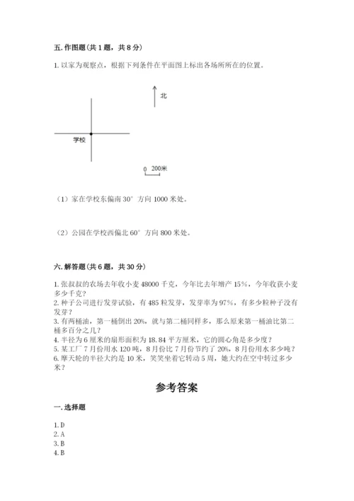 2022六年级上册数学期末考试试卷精品【考点梳理】.docx