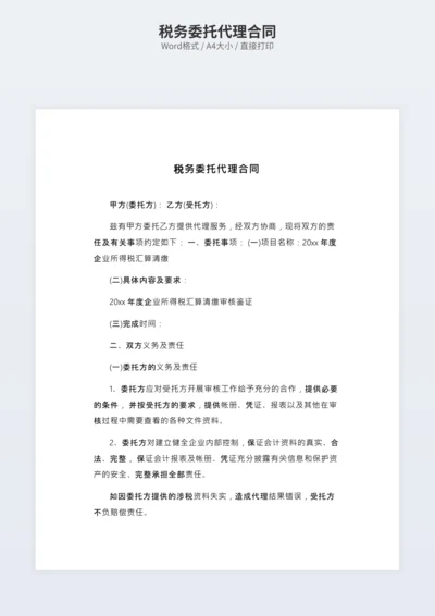 税务委托代理合同