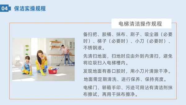 蓝色系简约保洁实操培训家政技能培训PPT课件