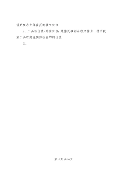 学习民事诉讼法之体会 (5).docx