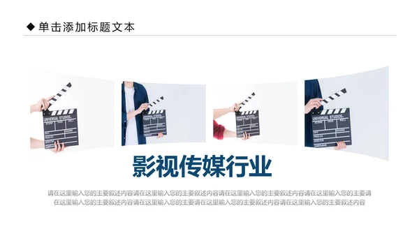 影视传媒电影摄影艺术摄像机摄影PPT模板