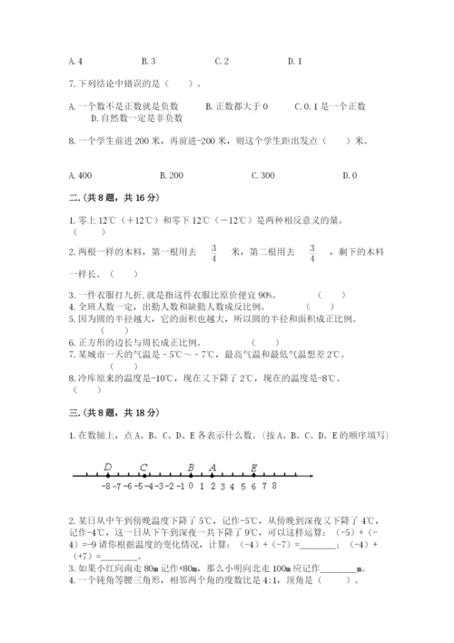 西师大版数学小升初模拟试卷及参考答案（黄金题型）.docx