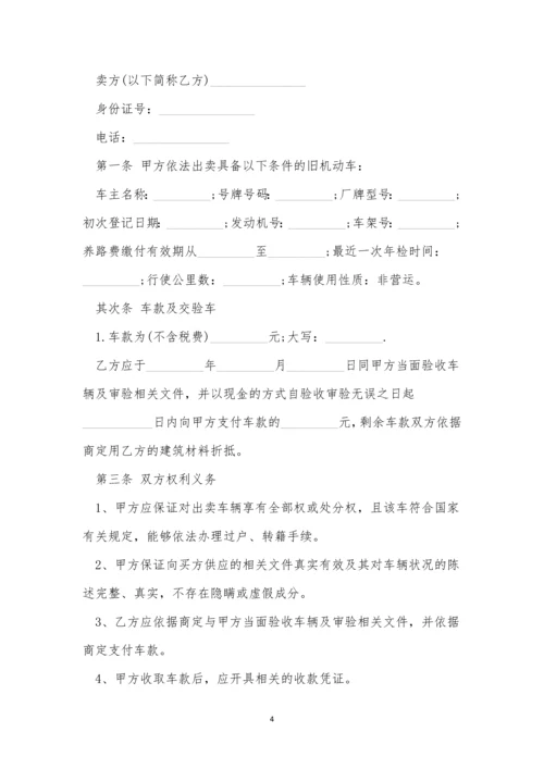 出租车合同协议书范本三篇.docx