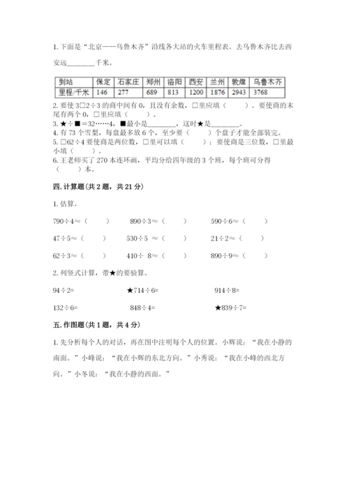 小学数学三年级下册期中测试卷附答案（轻巧夺冠）.docx