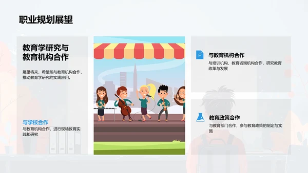 教育学前沿视野PPT模板