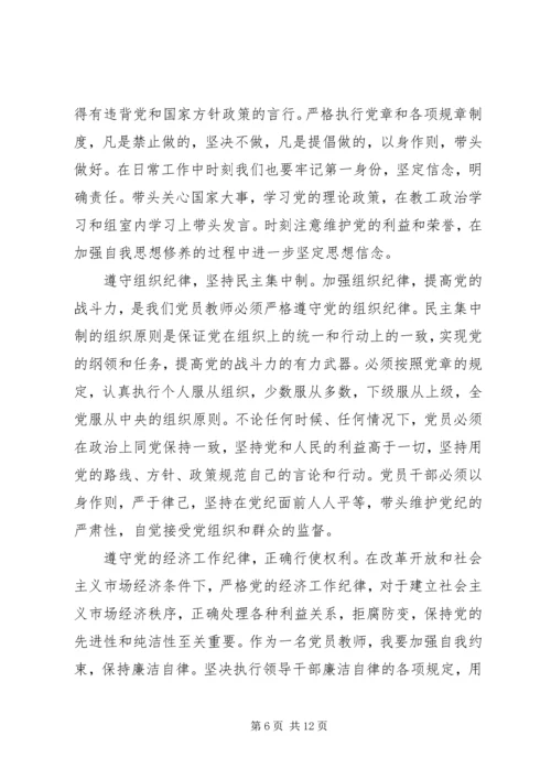 学习党章学习心得体会 (2).docx