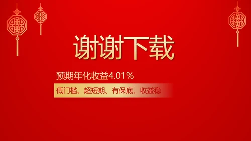红色喜庆保险理财计划保险公司工作总结计划动态PPT模板