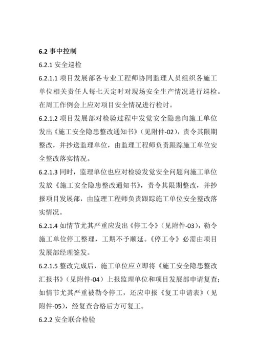 万科地产综合项目施工安全管理新规制度.docx