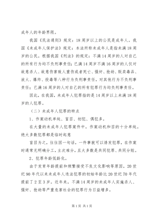 预防未成年人犯罪演讲稿.docx