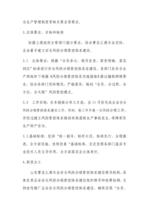安全风险分级管控标准体系建设.docx