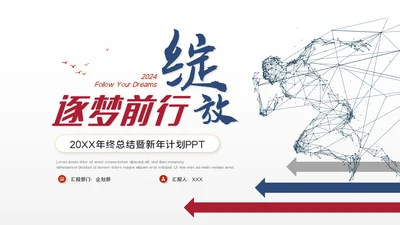 2024龙年述职报告工作汇报年终总结PPT