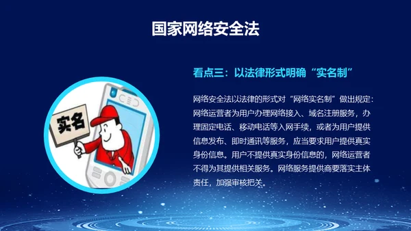 国家网络安全宣传周预防电信诈骗通用PPT课件模板