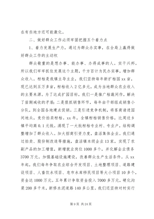 做好群众工作经验交流材料.docx