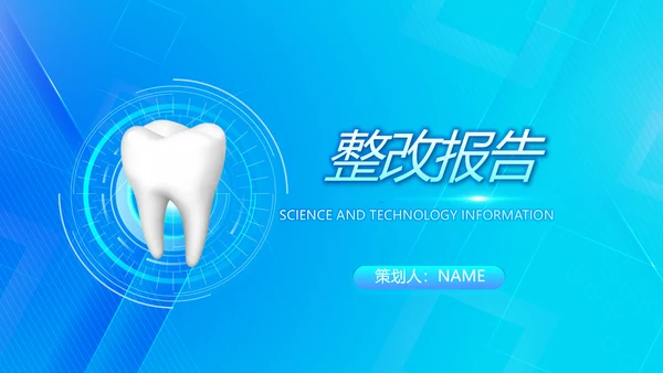 蓝色大气牙科信息化建设工作总结PPT