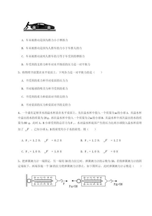 专题对点练习乌鲁木齐第四中学物理八年级下册期末考试专项测评试题（解析版）.docx