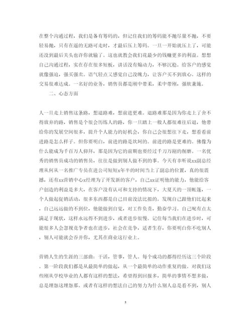 精编销售培训心得体会范文精选5篇.docx