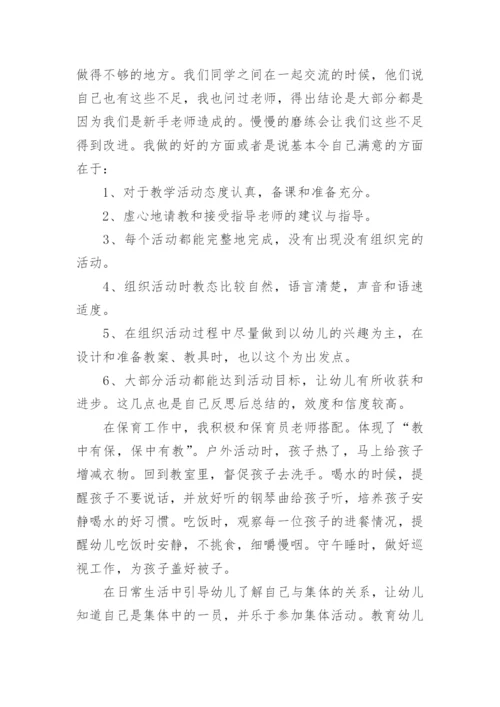 幼儿园实习总结2000字.docx