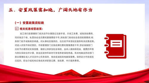 红色党政风部队退伍培训退伍不褪色培训