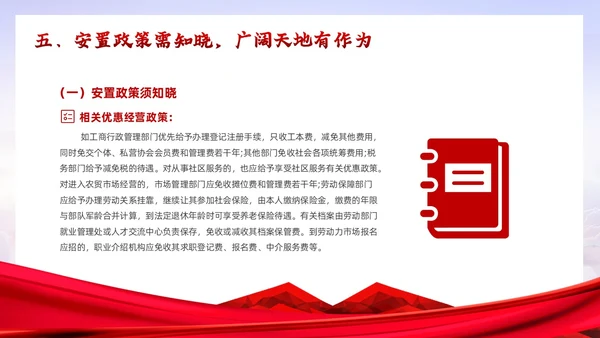 红色党政风部队退伍培训退伍不褪色培训