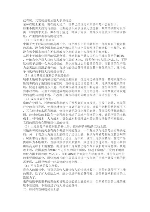 【精编】我国中小城市房价调控存在问题论文.docx