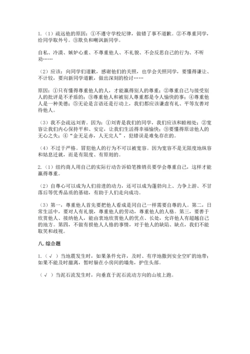 部编版六年级下册道德与法治期末测试卷及完整答案一套.docx