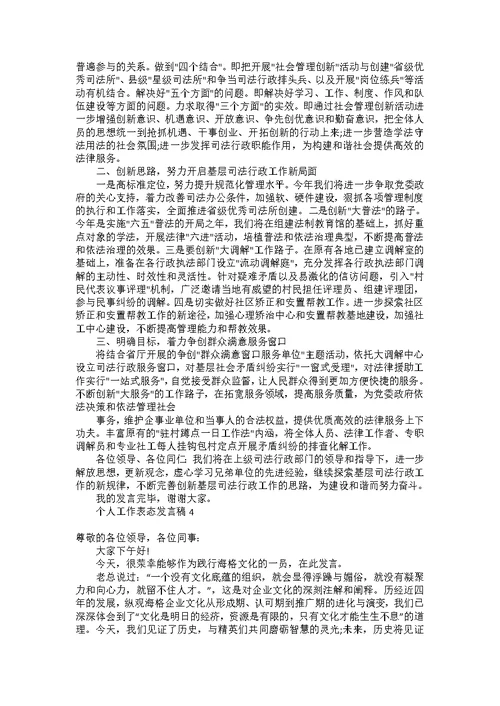 个人工作表态发言稿