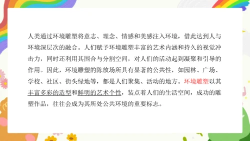 第4课《环境雕塑设计》课件（共23页）