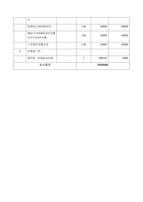 光伏电站合同价格清单分项表.docx
