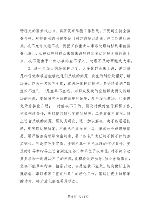 县委书记在我县综治信访维稳工作会议上的讲话11.docx