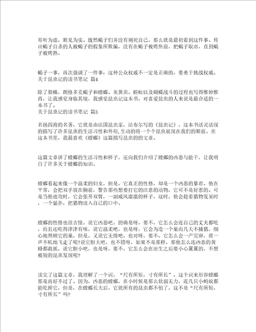 关于昆虫记的读书笔记精选15篇