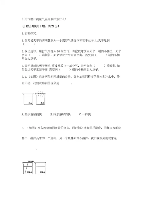 教科版三年级上册科学期末测试卷模拟题word版