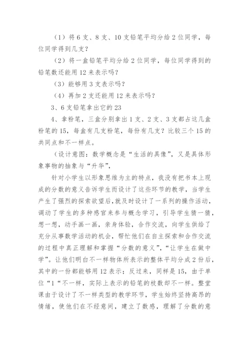 《分数意义》说课稿.docx