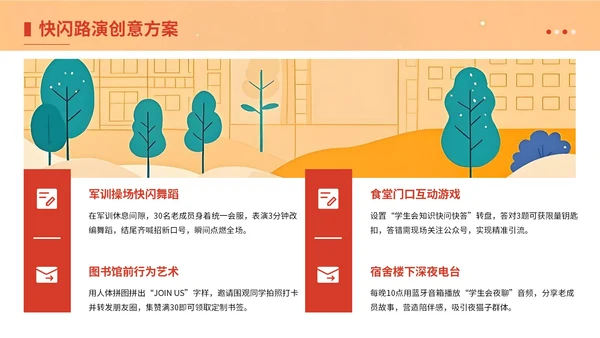 橙黄色3D插画风格学生会招新PPT模版