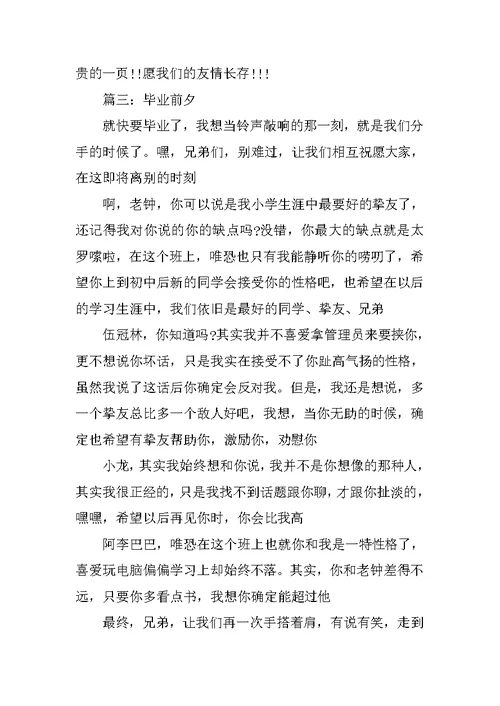 毕业前夕的作文