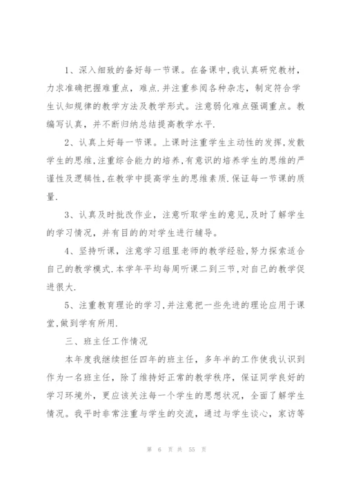 小学班主任教学工作总结(合集15篇).docx